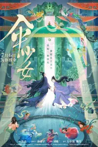  Фея с зонтом 